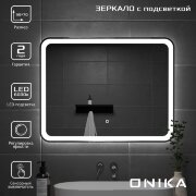 Зеркало Onika Магна 90 с LED подсветкой