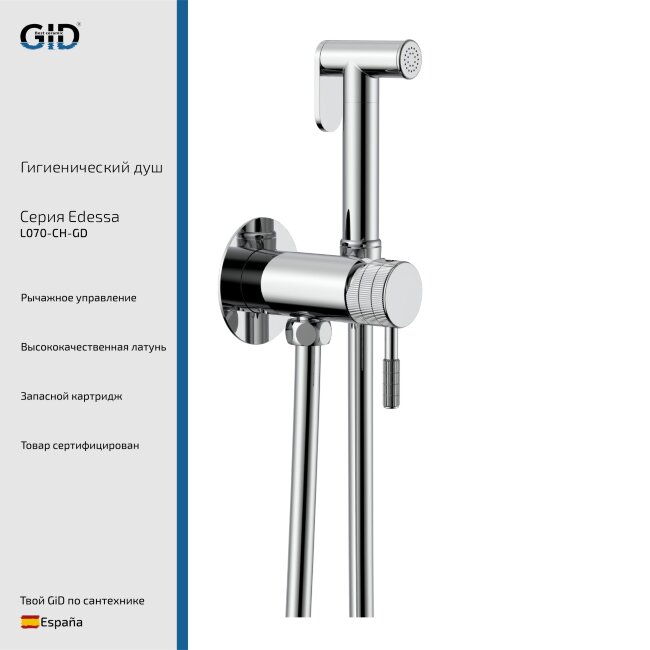 Гигиенический душ Edessa L070-CH-GD
