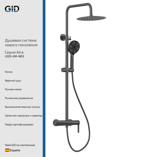 Душевая система наружного монтажа Aira L020-GM-ND3