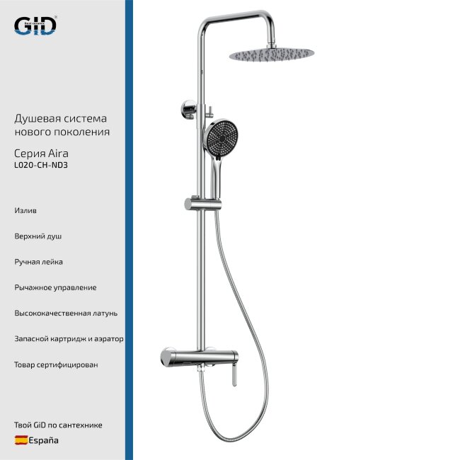 Душевая система наружного монтажа Aira L020-CH-ND3 Душевая система наружного монтажа Aira L020-CH-ND3