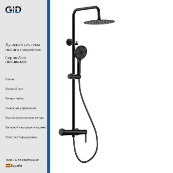 Душевая система наружного монтажа Aira L020-BM-ND3