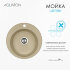 Мойка кухонная ШЕЛЛИ 50, круглая, латте