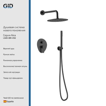 Встраеваемая душевая система Aira L020-BM-VD2
