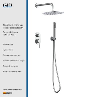 Встраеваемая душевая система Edessa L070-CH-VD2