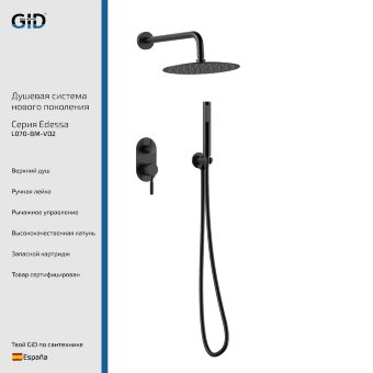 Встраеваемая душевая система Edessa L070-BM-VD2
