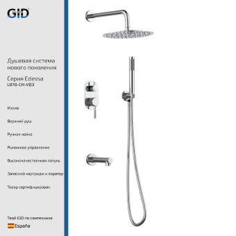 Встраеваемая душевая система Edessa L070-CH-VD3